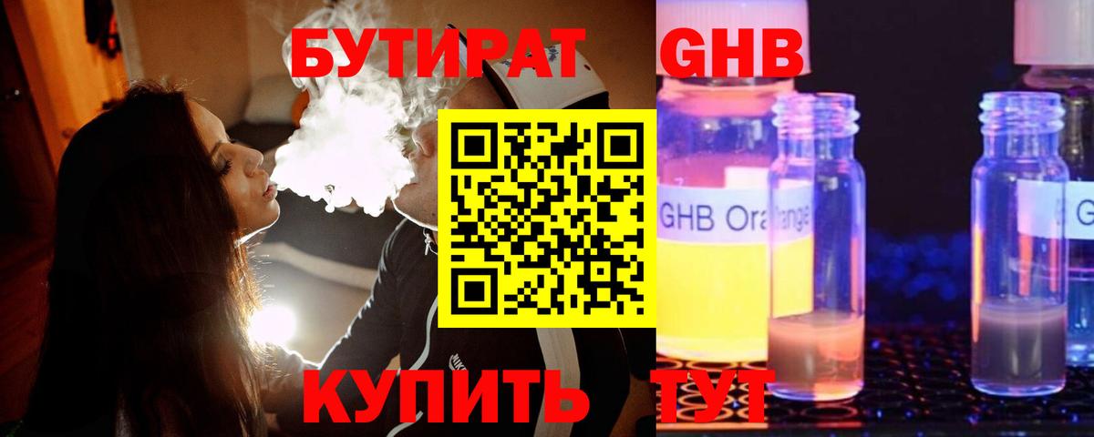 Валуйки  БУТИРАТ  Вход с VPN  БУТИРАТ бутик 
