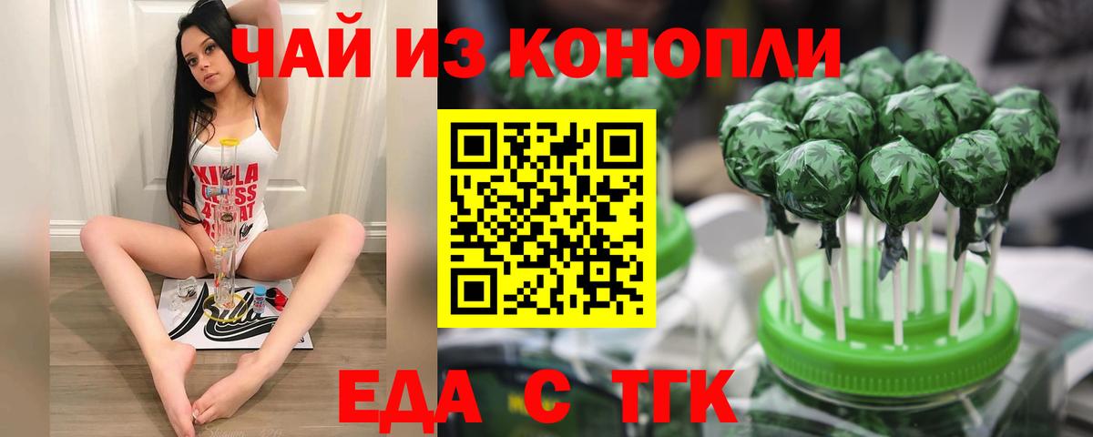 Еда ТГК марихуана Валуйки