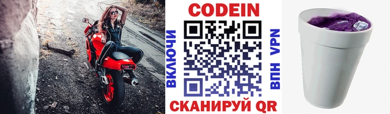 Codein напиток Lean (лин)  продажа наркотиков  Валуйки 