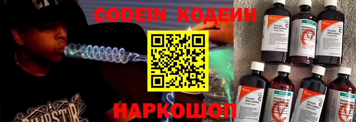 Кодеин напиток Lean (лин) Валуйки