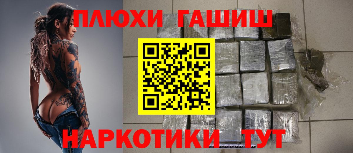 ГАШИШ гашик Валуйки