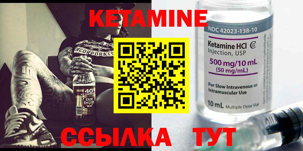 КЕТАМИН ketamine Валуйки