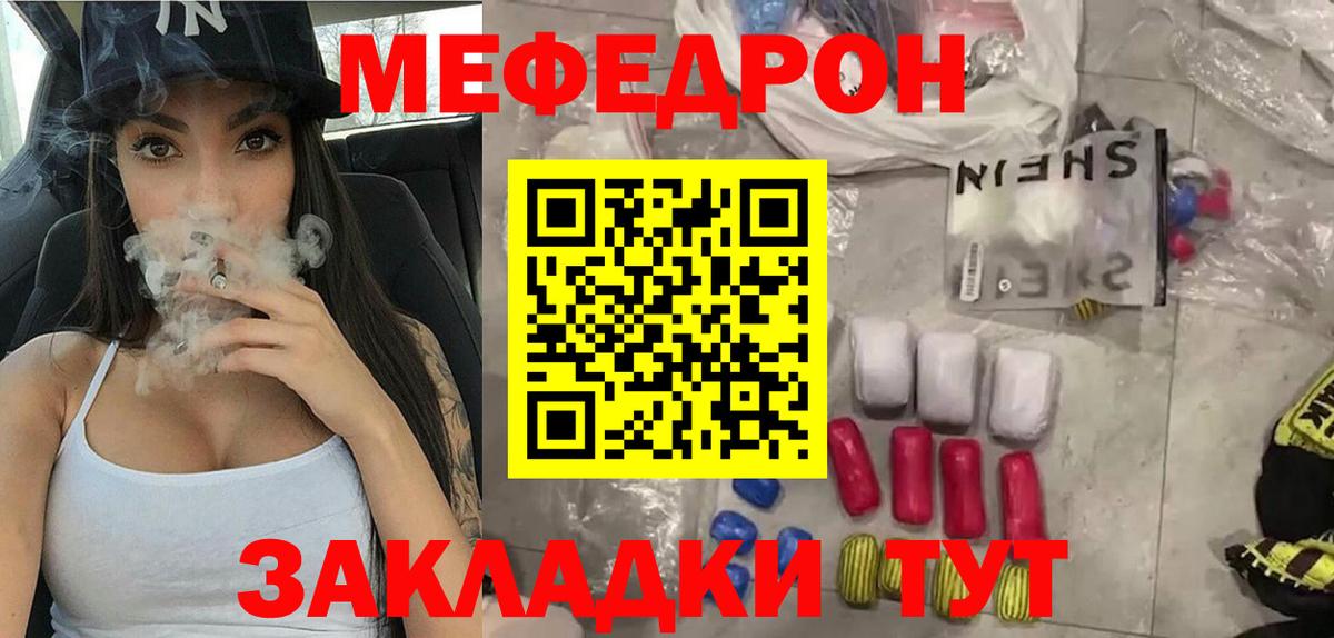 Мефедрон Валуйки